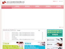 Tablet Screenshot of beijingdalai.com